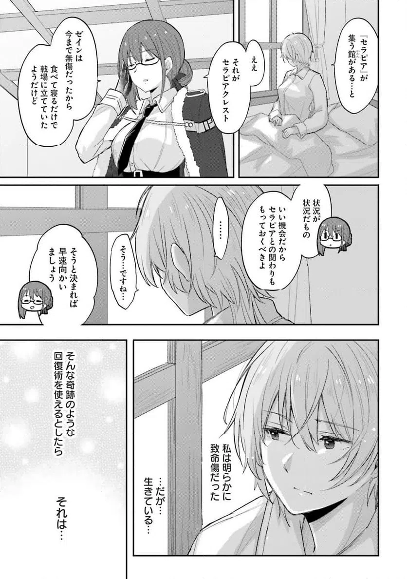 ページ 3 — 第14話