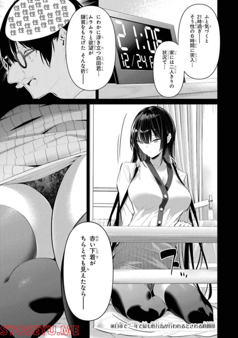 ページ 5 — 第35話