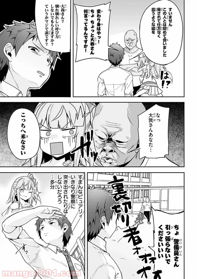ページ 23 — 第4話