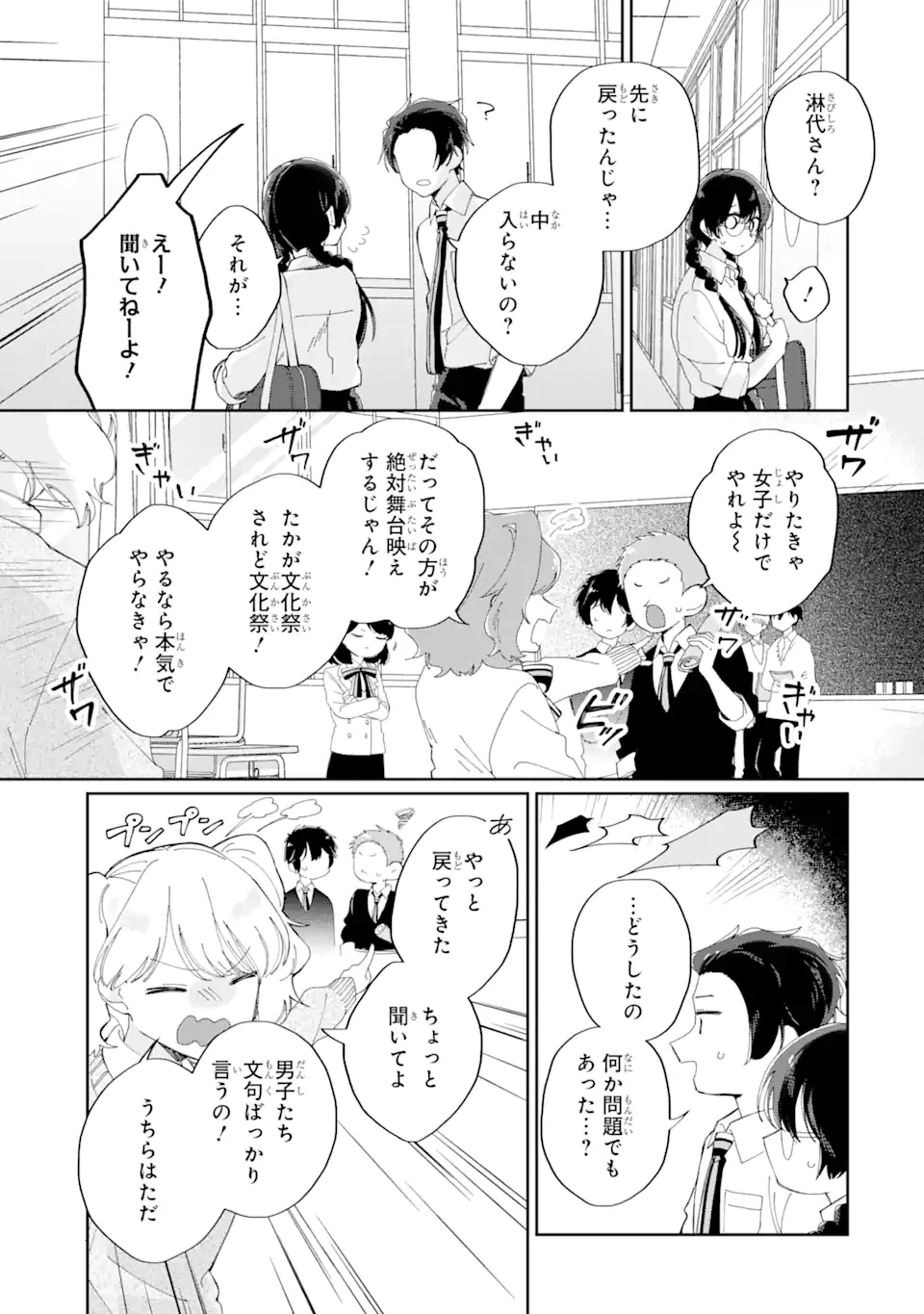 ページ 14 — 第11.2話