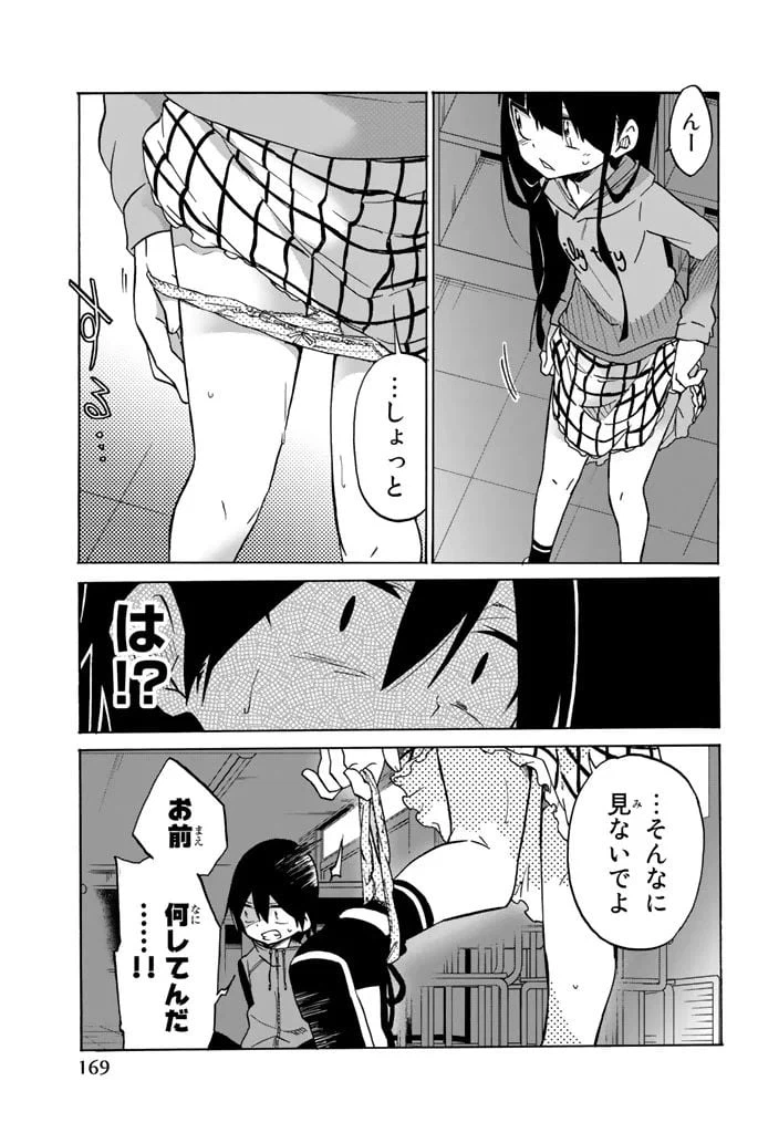 ページ 3 — 第8話