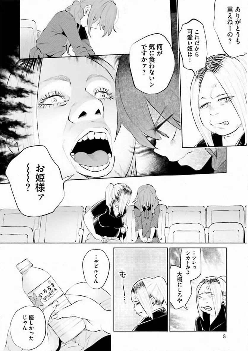 ページ 6 — 第31話