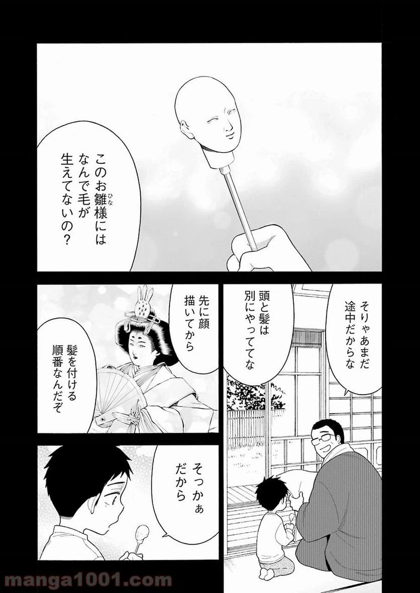 ページ 11 — 第16話