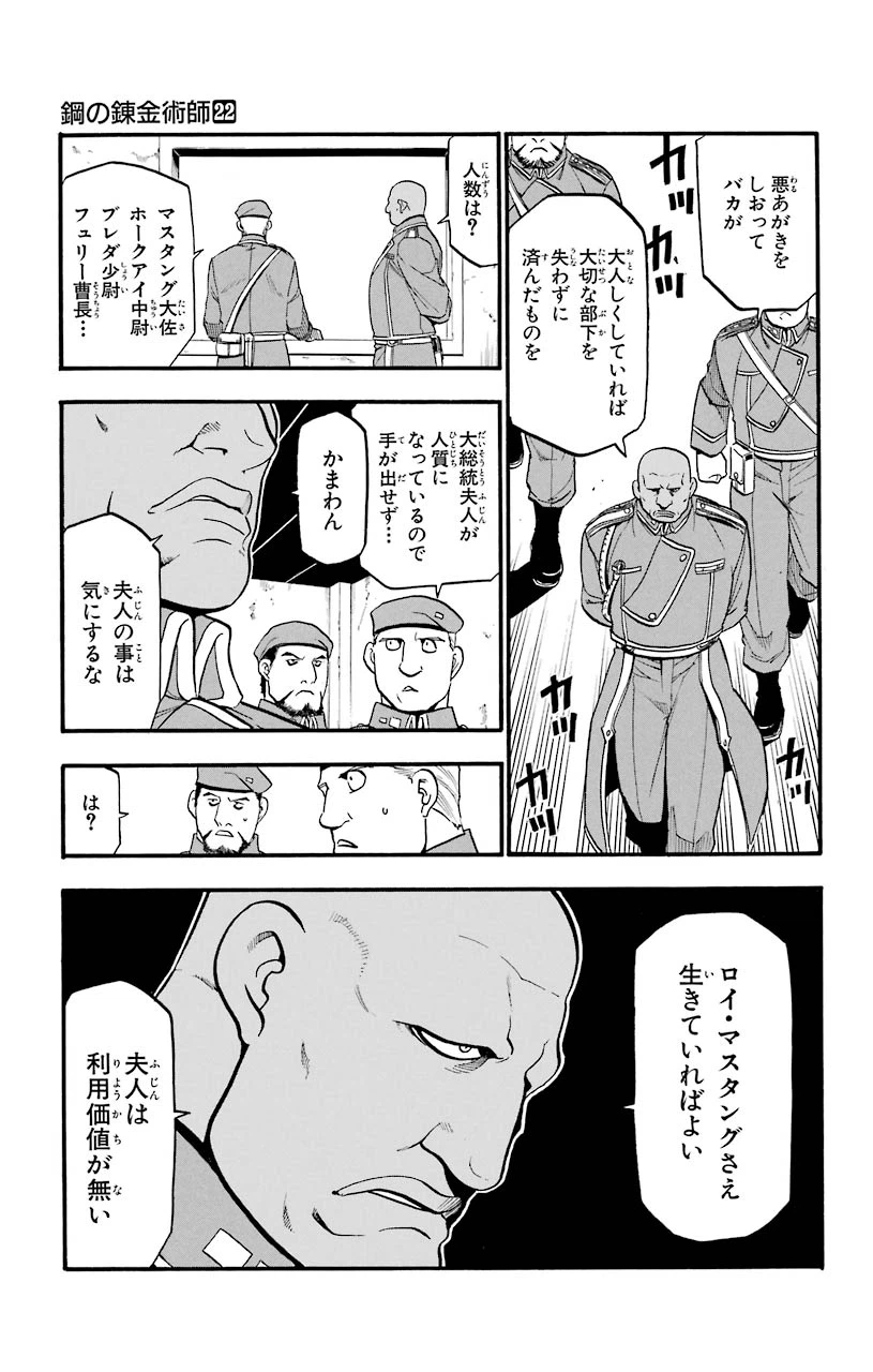 ページ 6 — 第89話