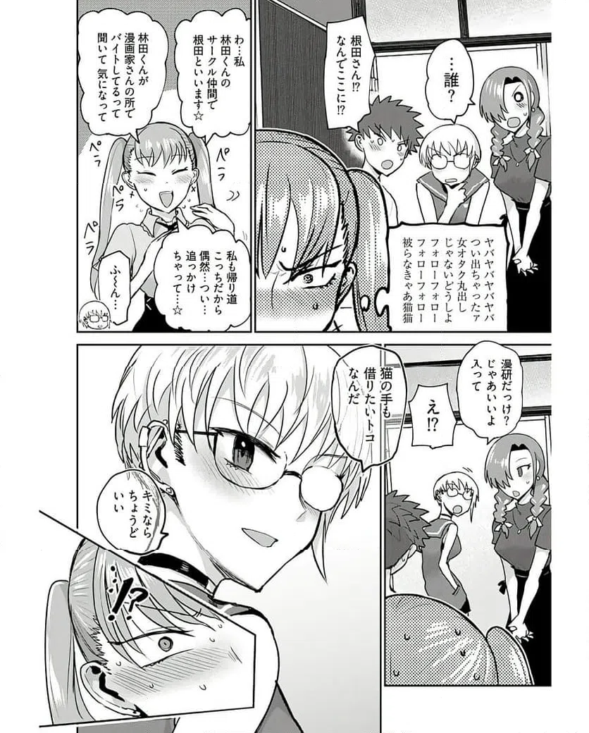 ページ 12 — 第14話
