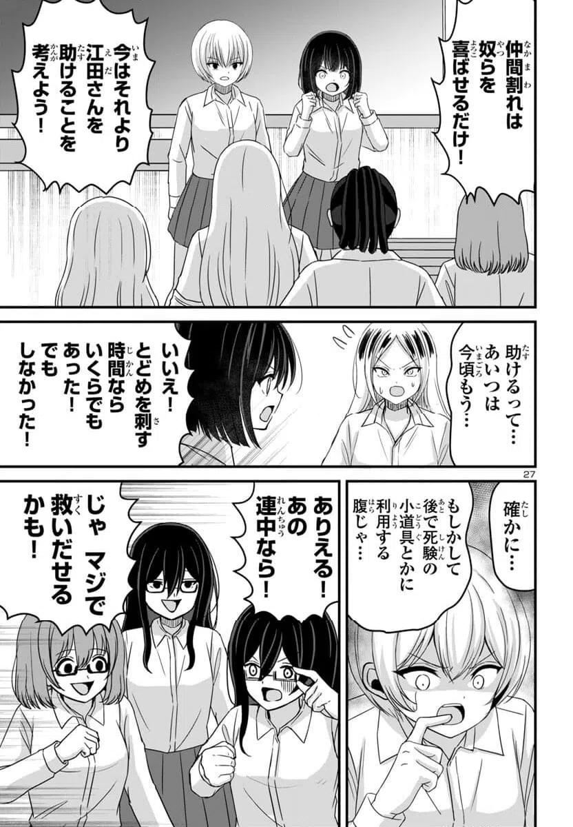 ページ 27 — 第18話