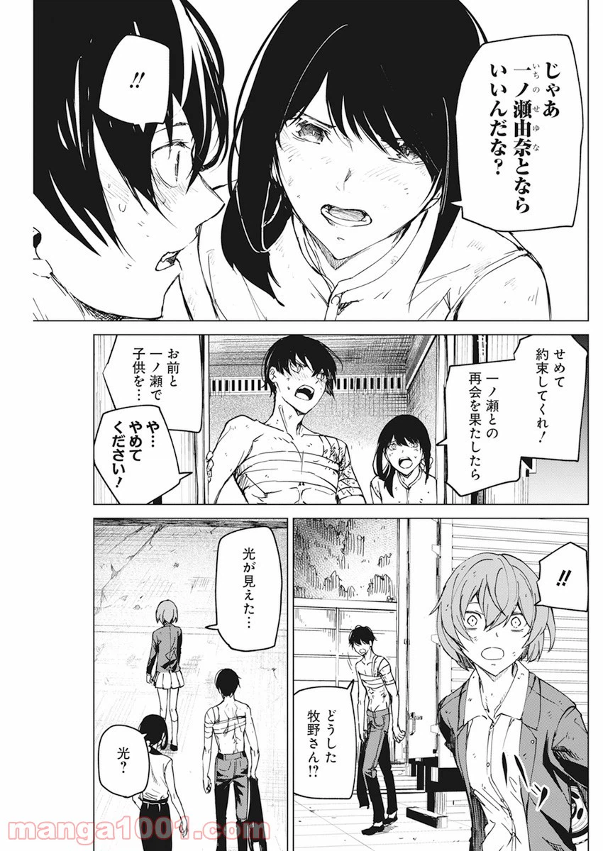 ページ 9 — 第16話