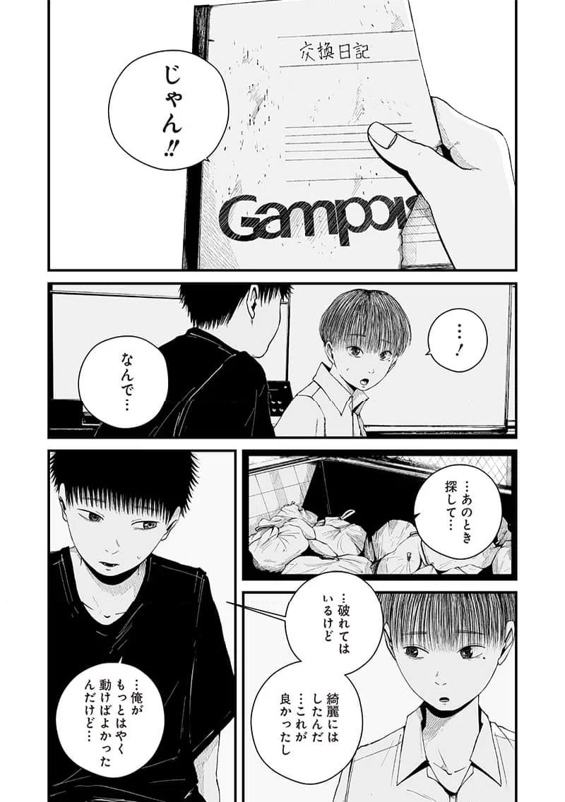 ページ 12 — 第13話