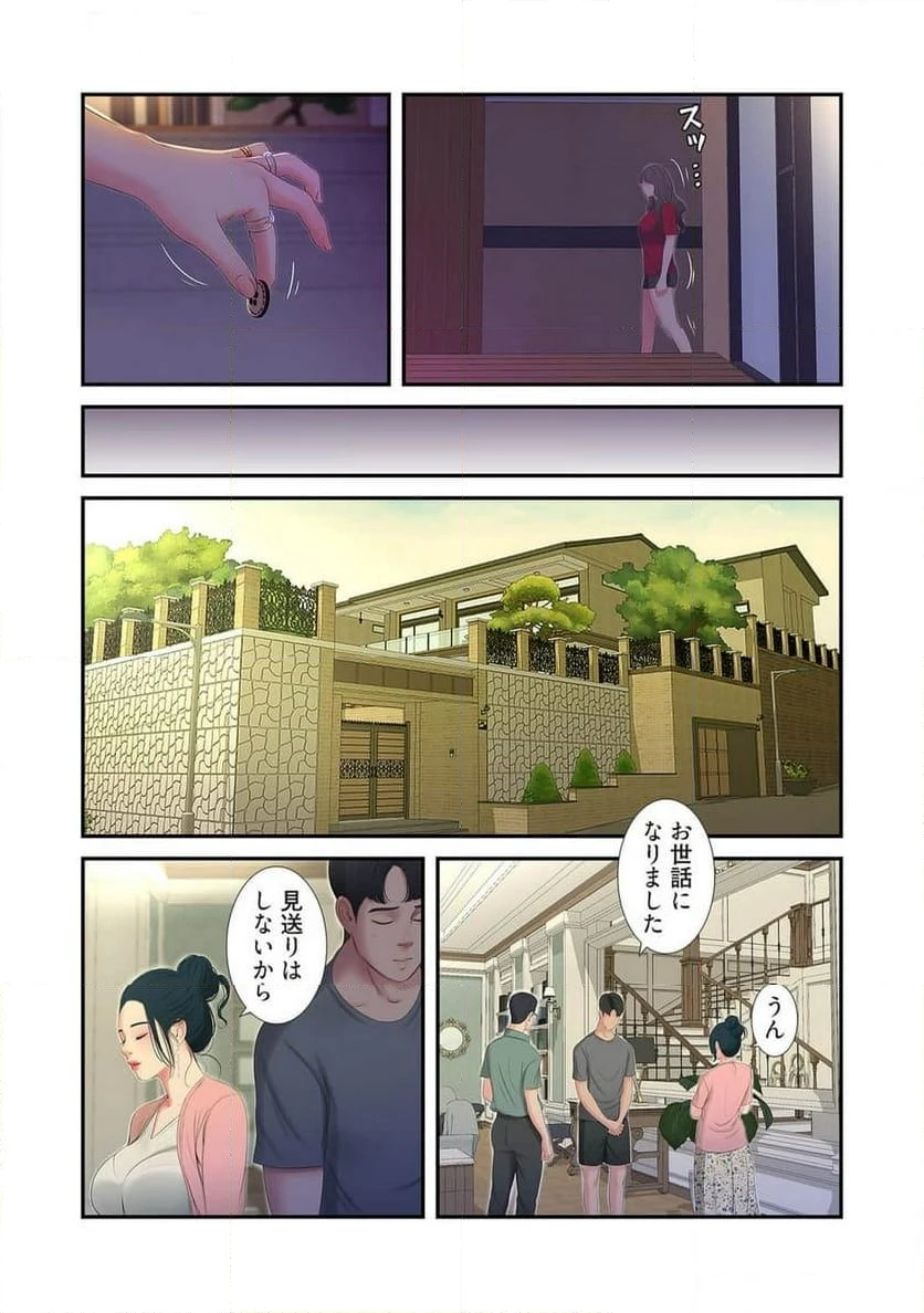 ページ 15 — 第8話