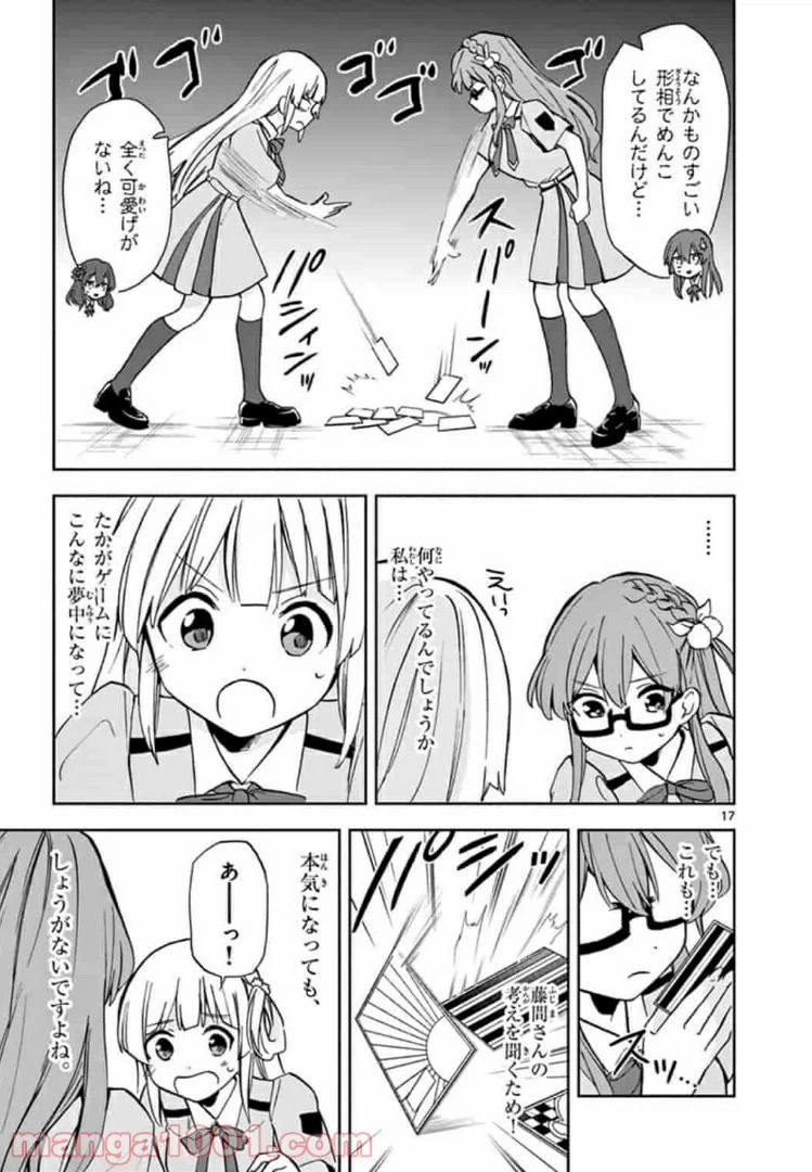 ページ 17 — 第5話