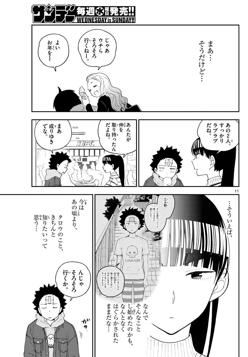 ページ 11 — 第123話