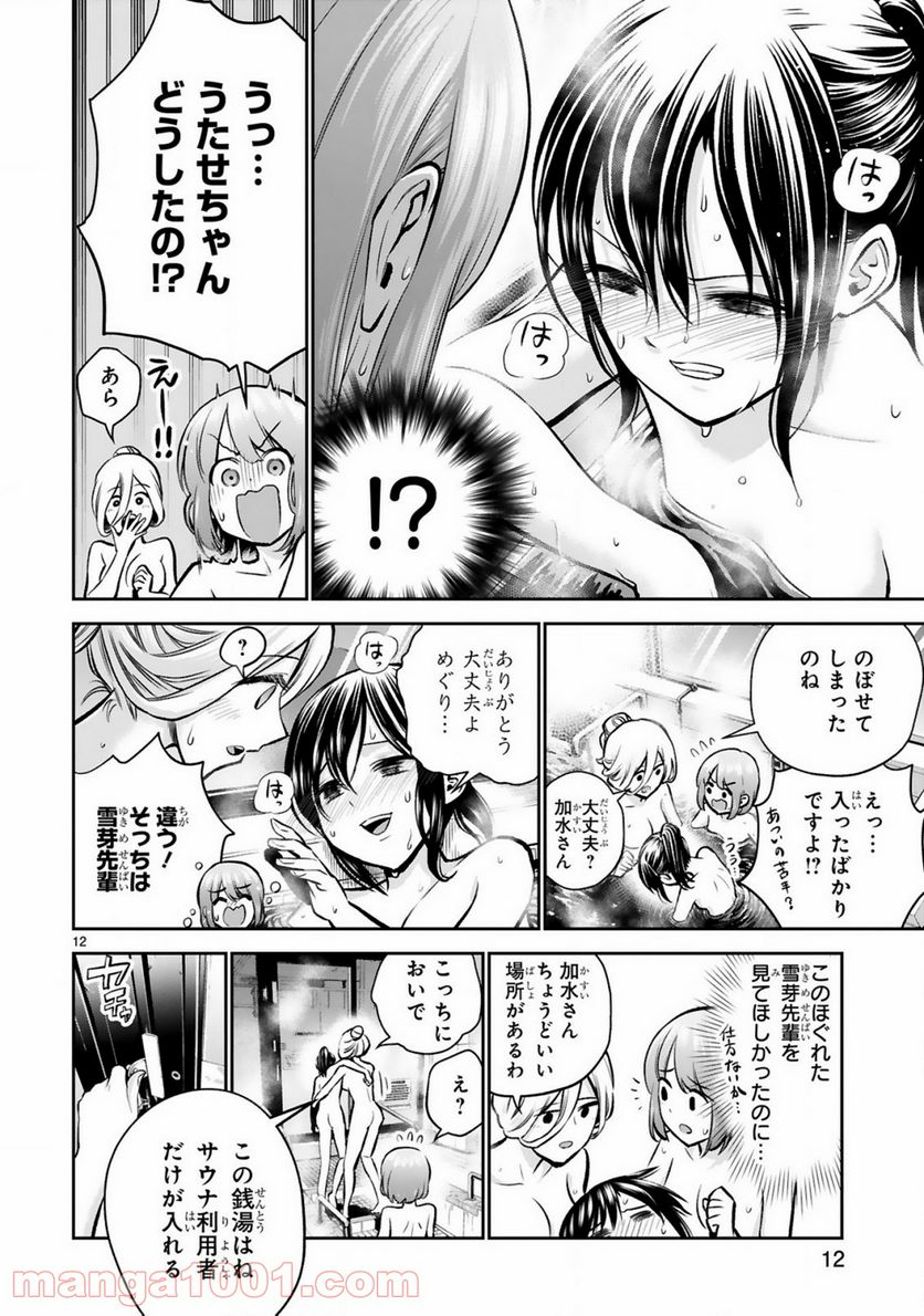 ページ 12 — 第3話