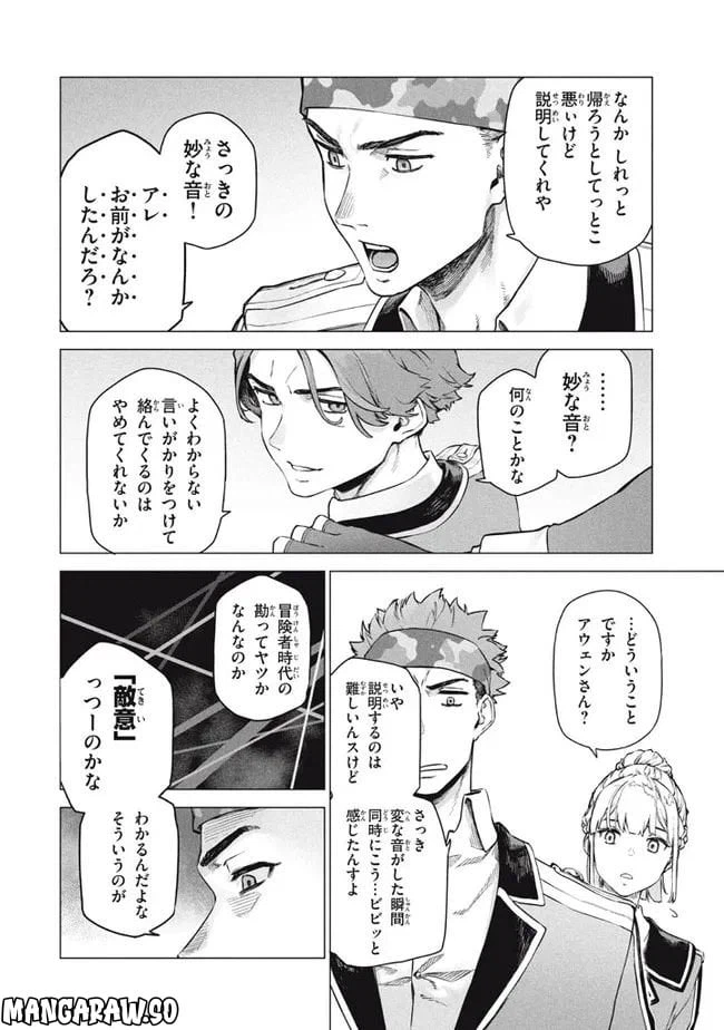 ページ 14 — 第6.2話