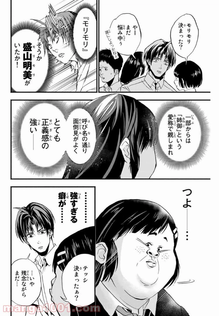 ページ 12 — 第5話