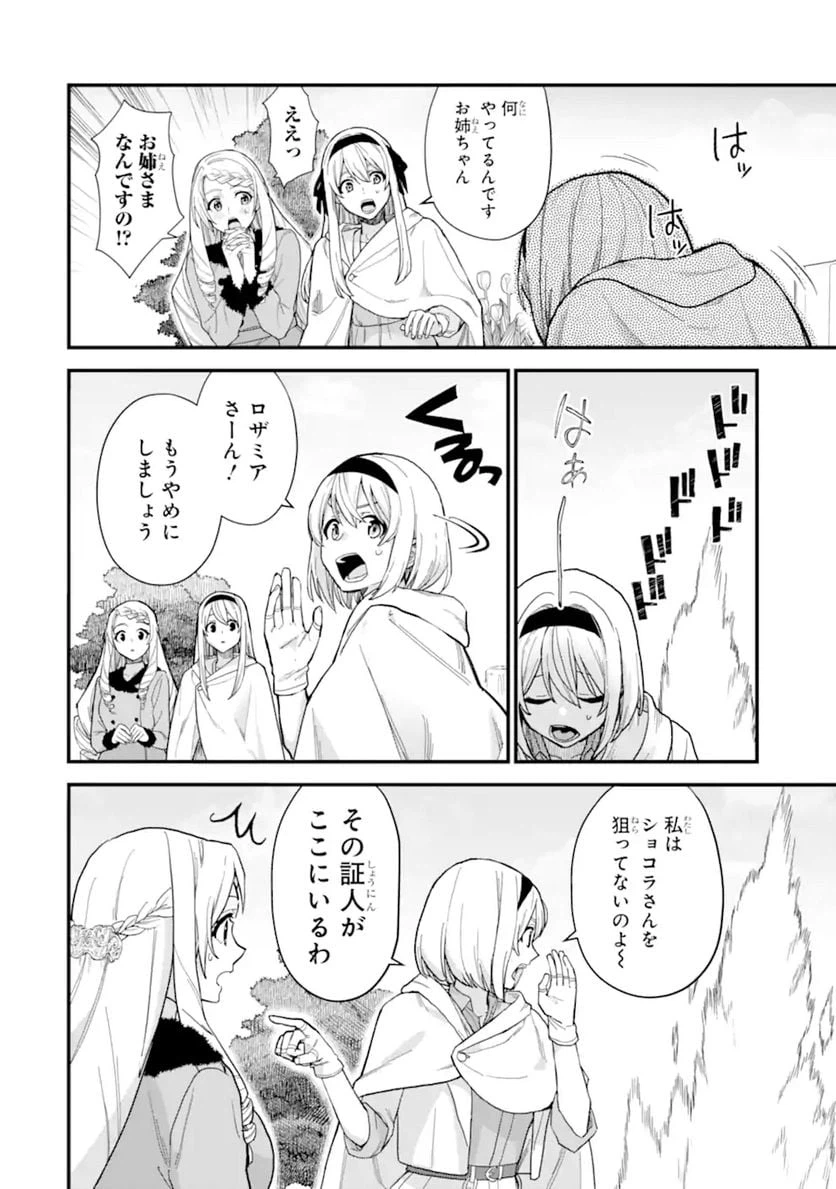 ページ 9 — 第19.2話