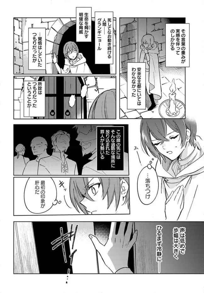 ページ 6 — 第2話