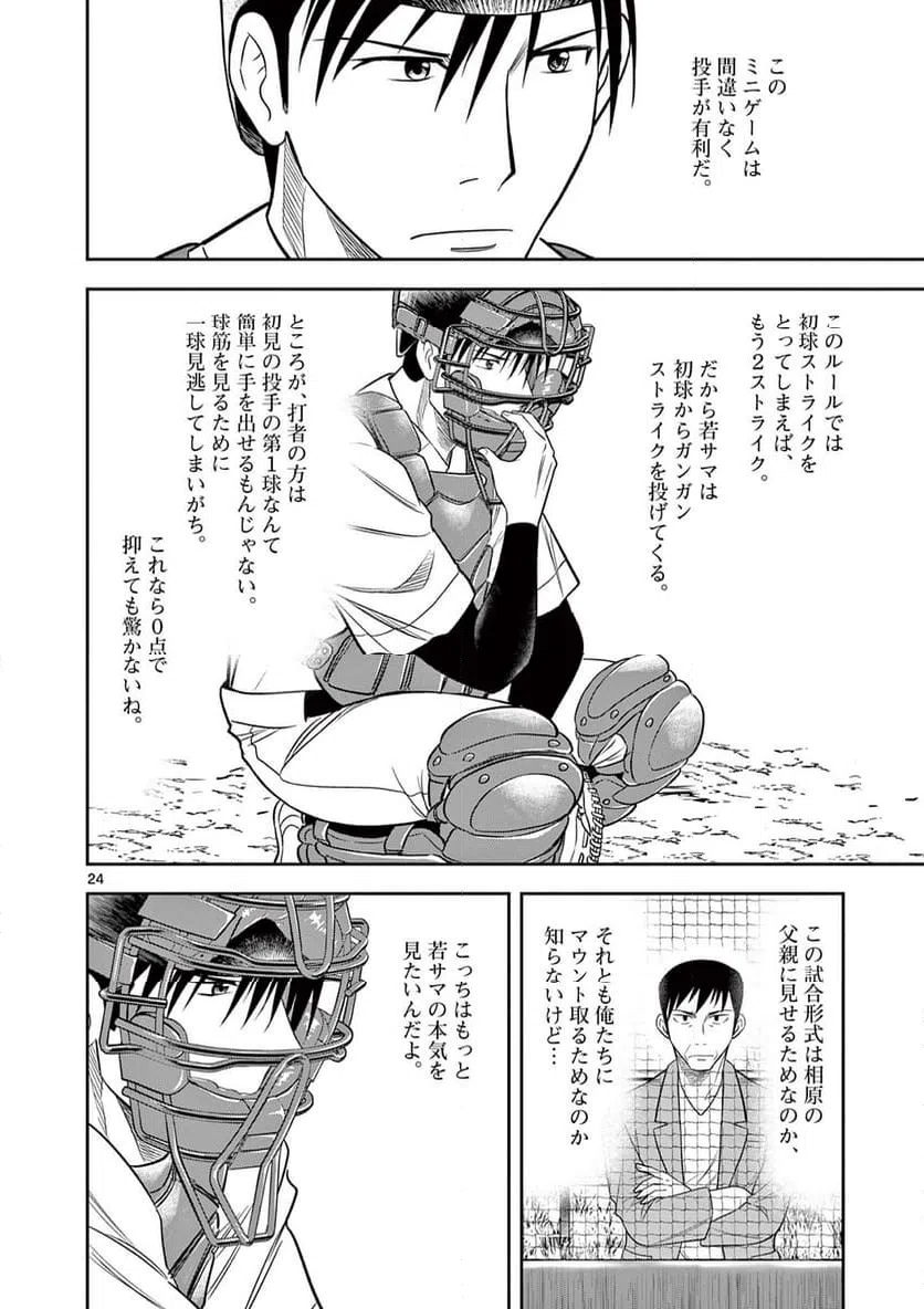 ページ 24 — 第10話
