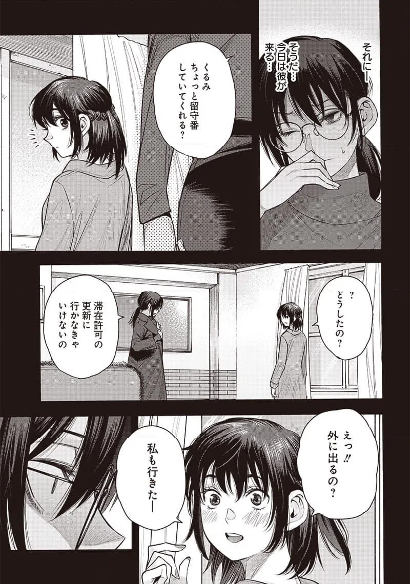 ページ 3 — 第42.3話