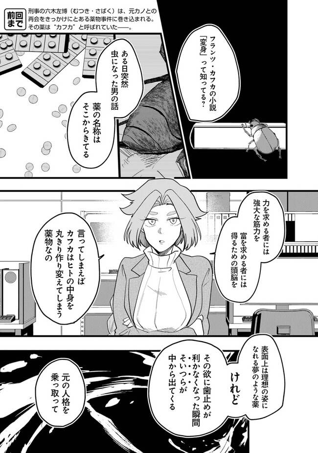 ページ 5 — 第2.1話