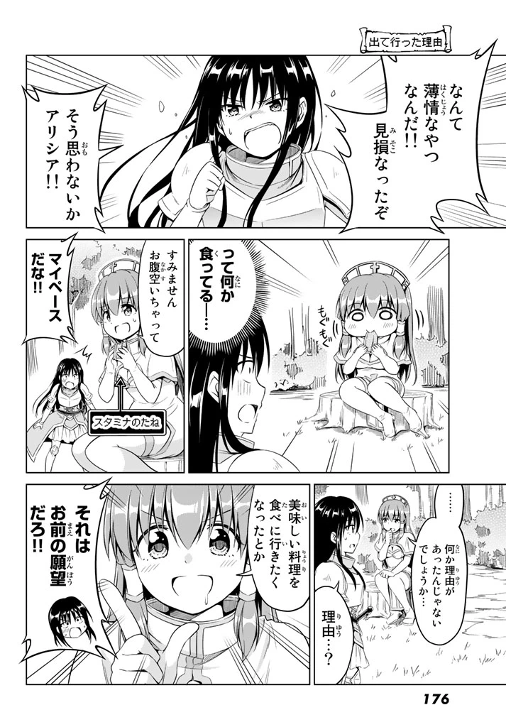ページ 6 — 第6話