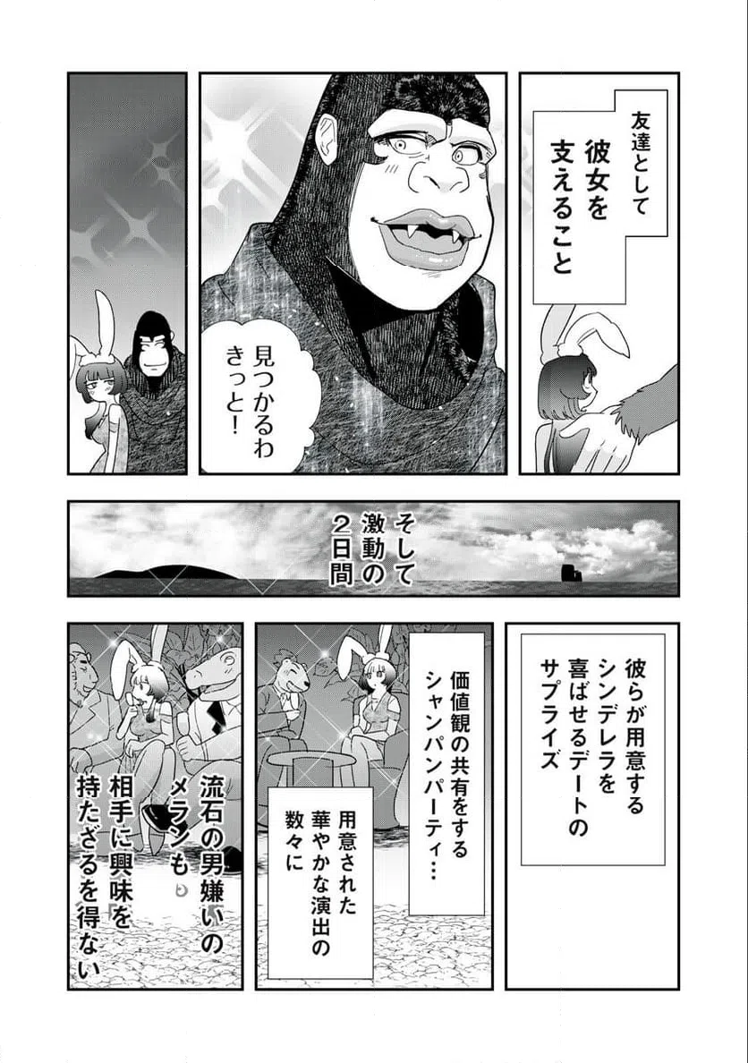 ページ 6 — 第29話