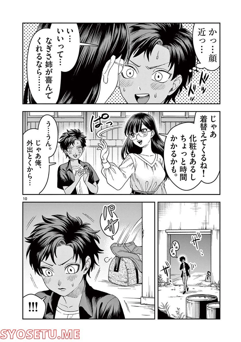ページ 10 — 第5.1話