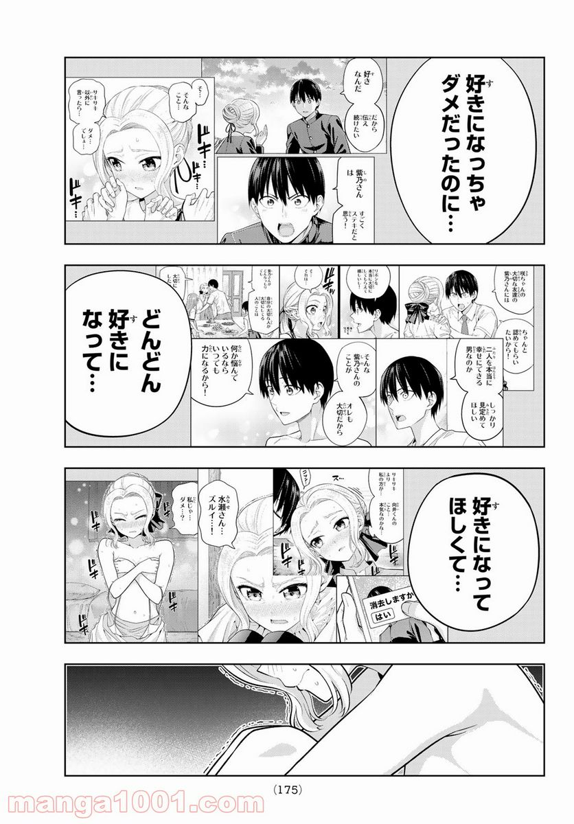 ページ 9 — 第81話
