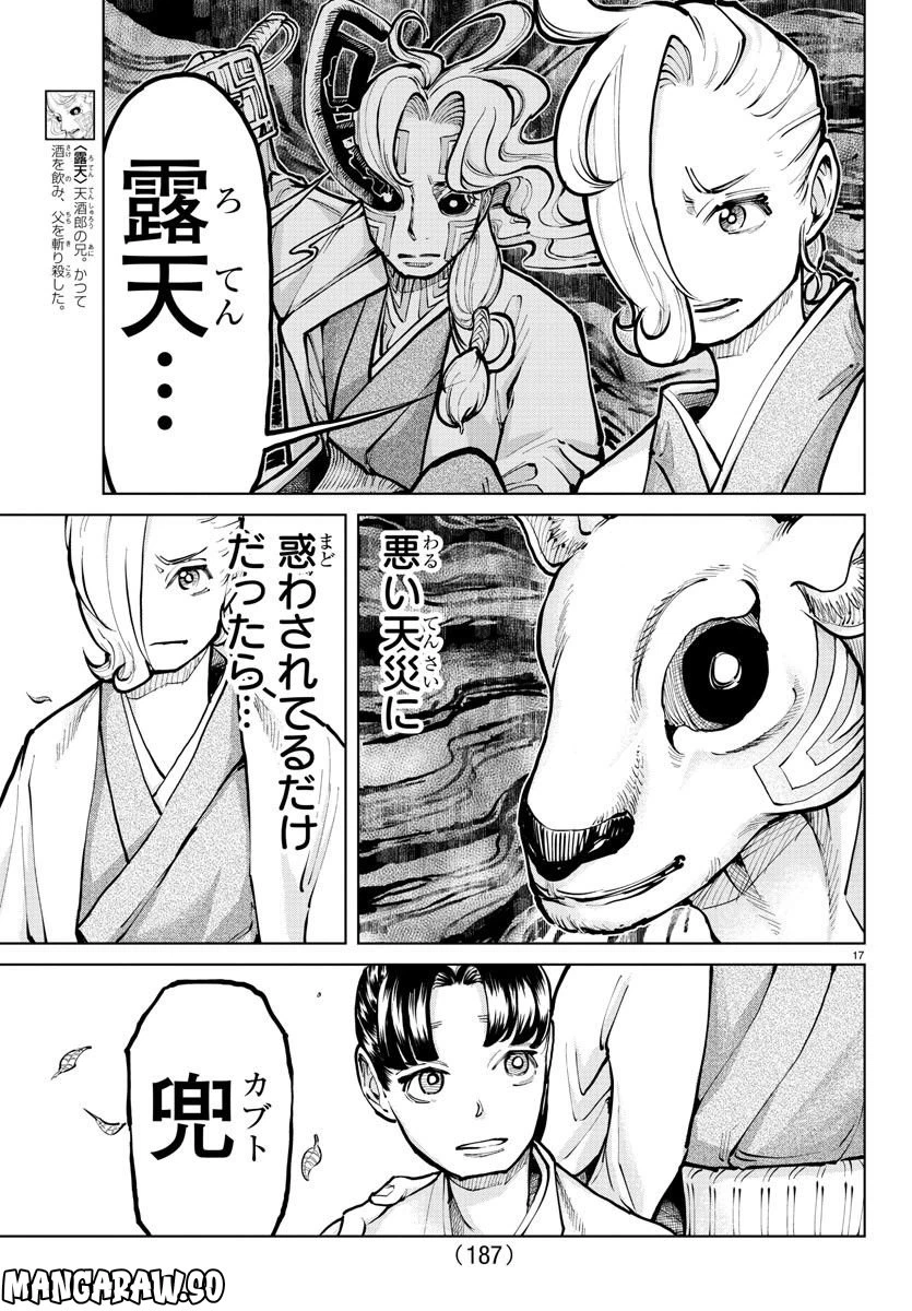 ページ 17 — 第16話