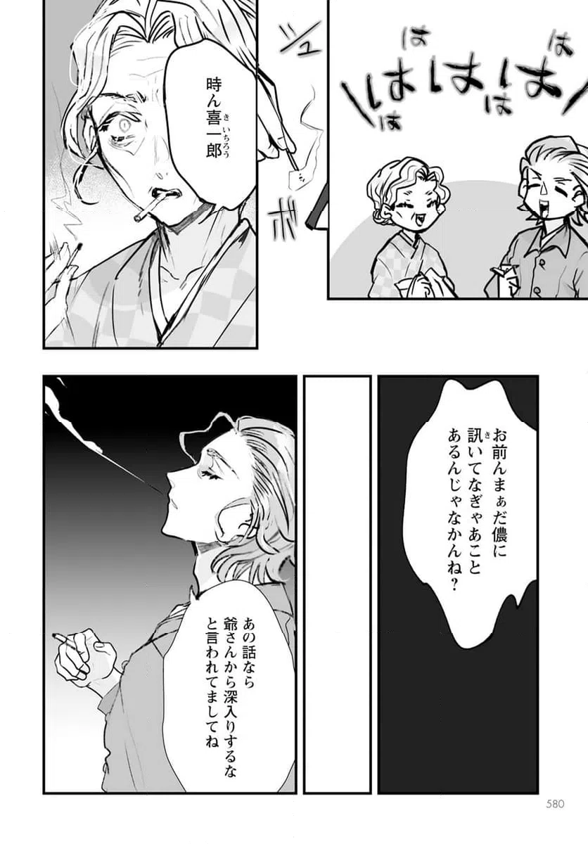 ページ 26 — 第16話