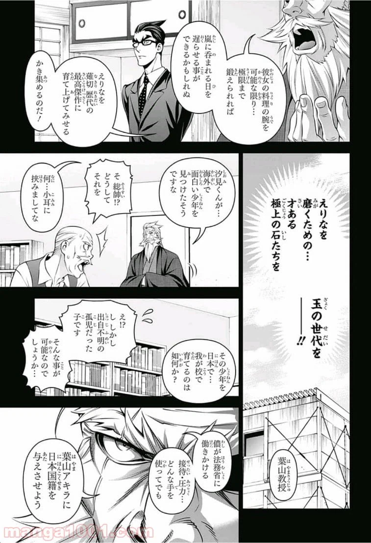 ページ 7 — 第314話