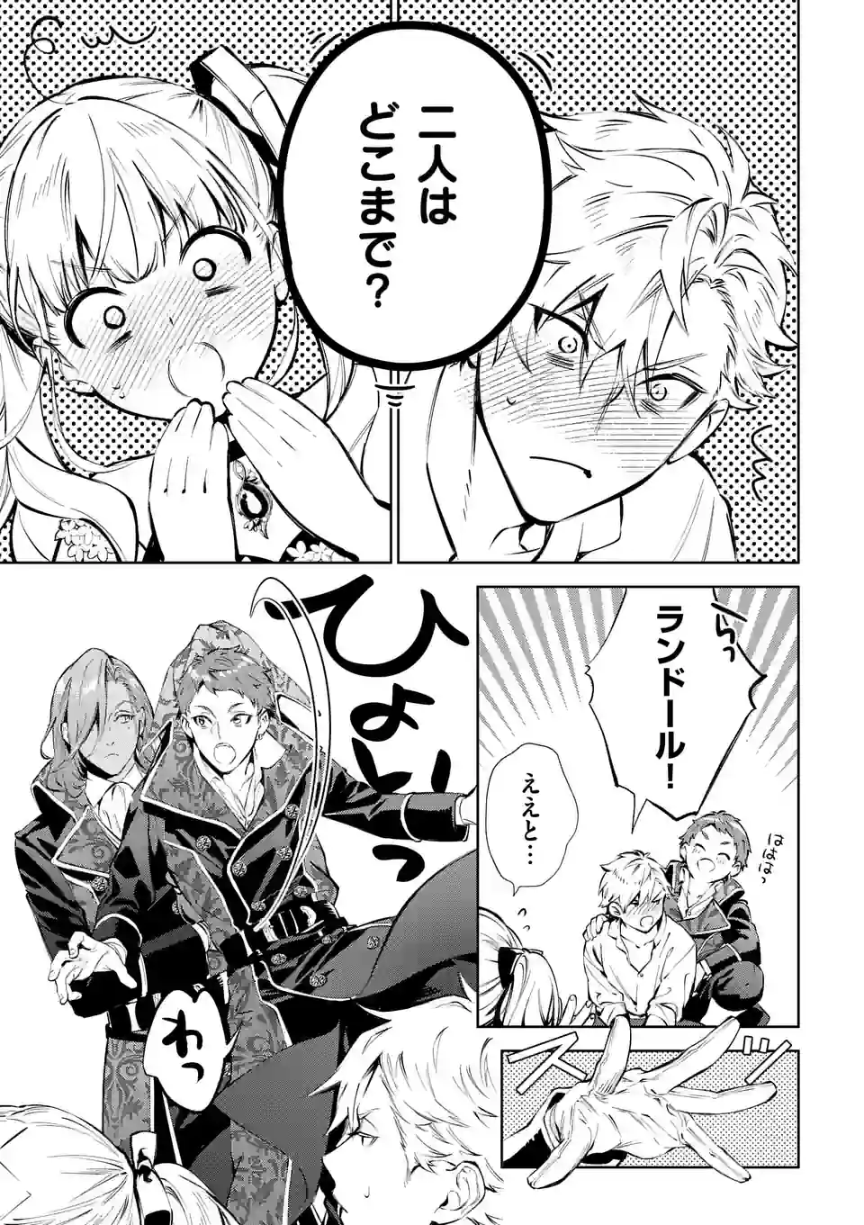 ページ 24 — 第18.1話