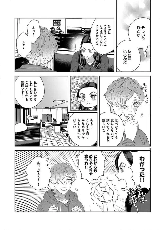 ページ 13 — 第41話