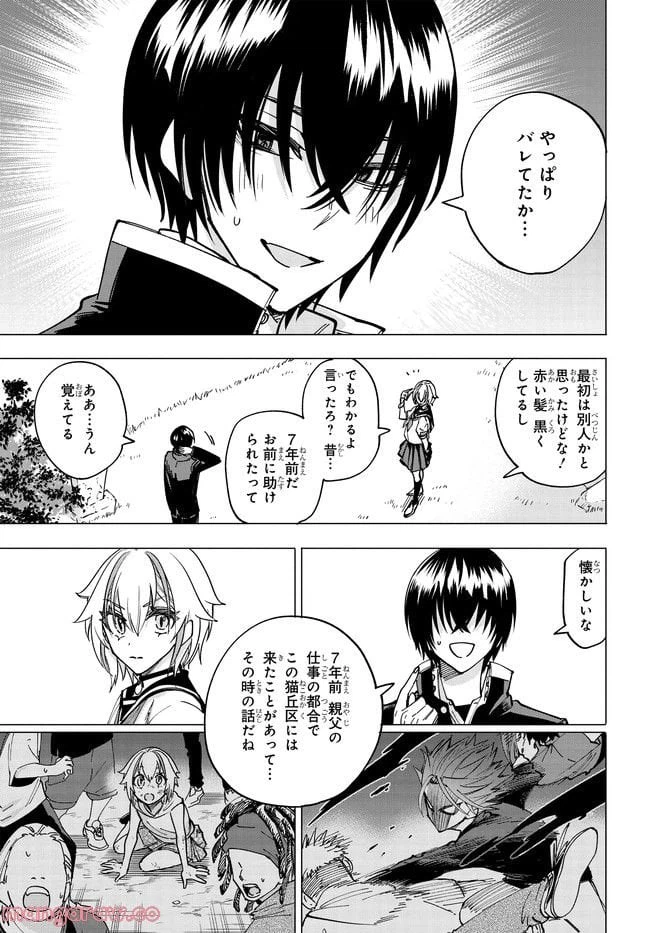 ページ 10 — 第2.2話