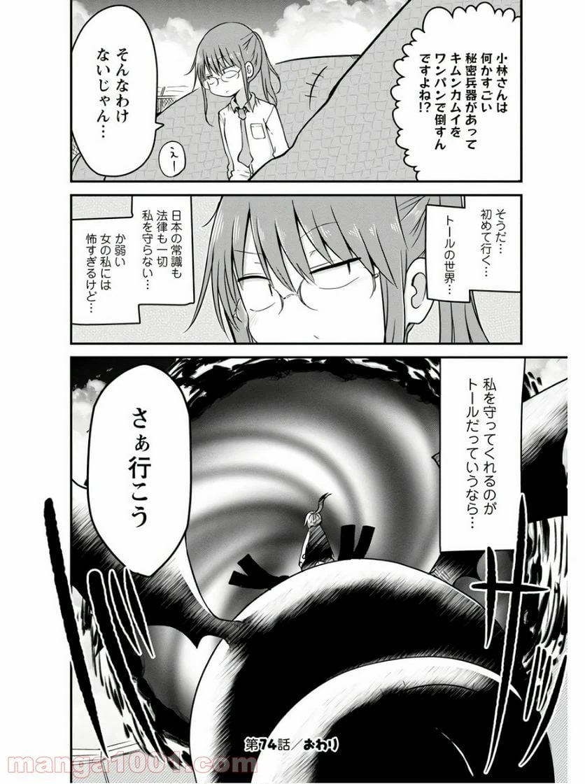 ページ 16 — 第74話