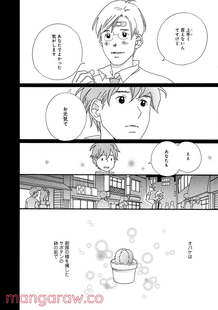 ページ 16 — 第26話