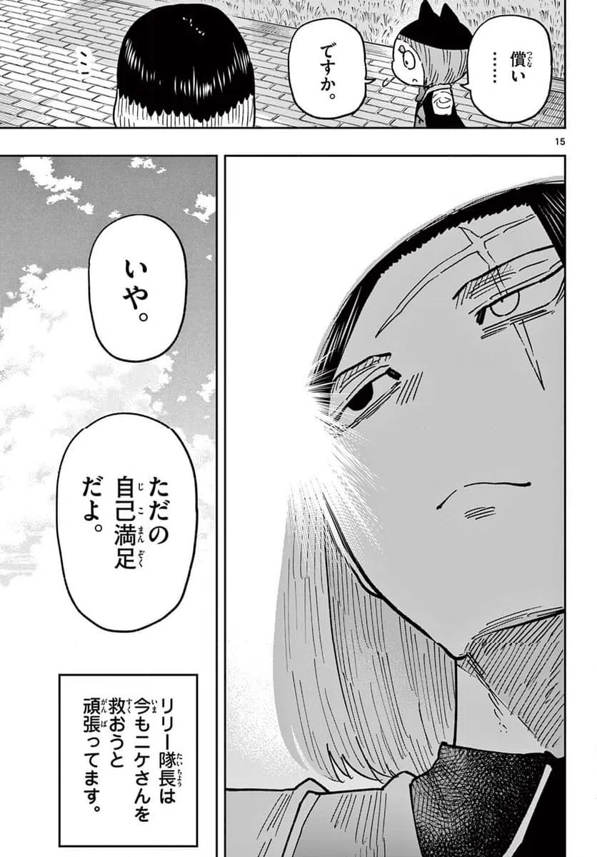 ページ 15 — 第68話