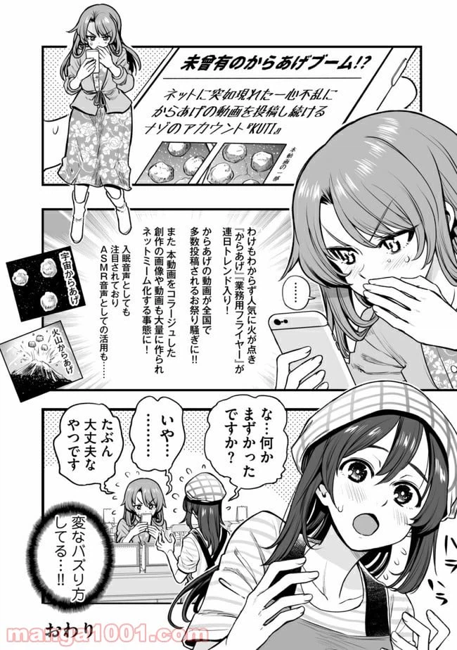 ページ 4 — 第29話