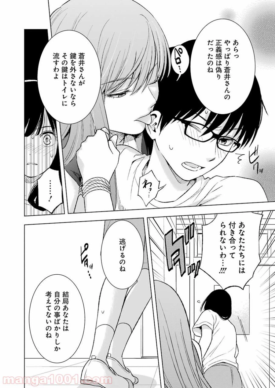 ページ 12 — 第14話