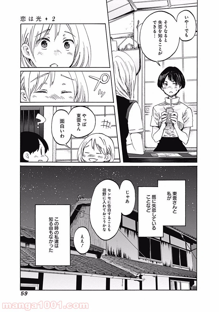 ページ 28 — 第8話