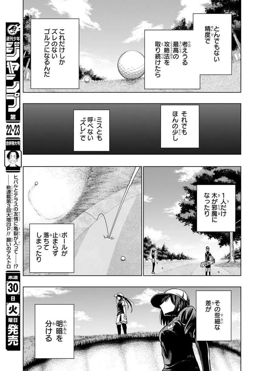 ページ 9 — 第20話