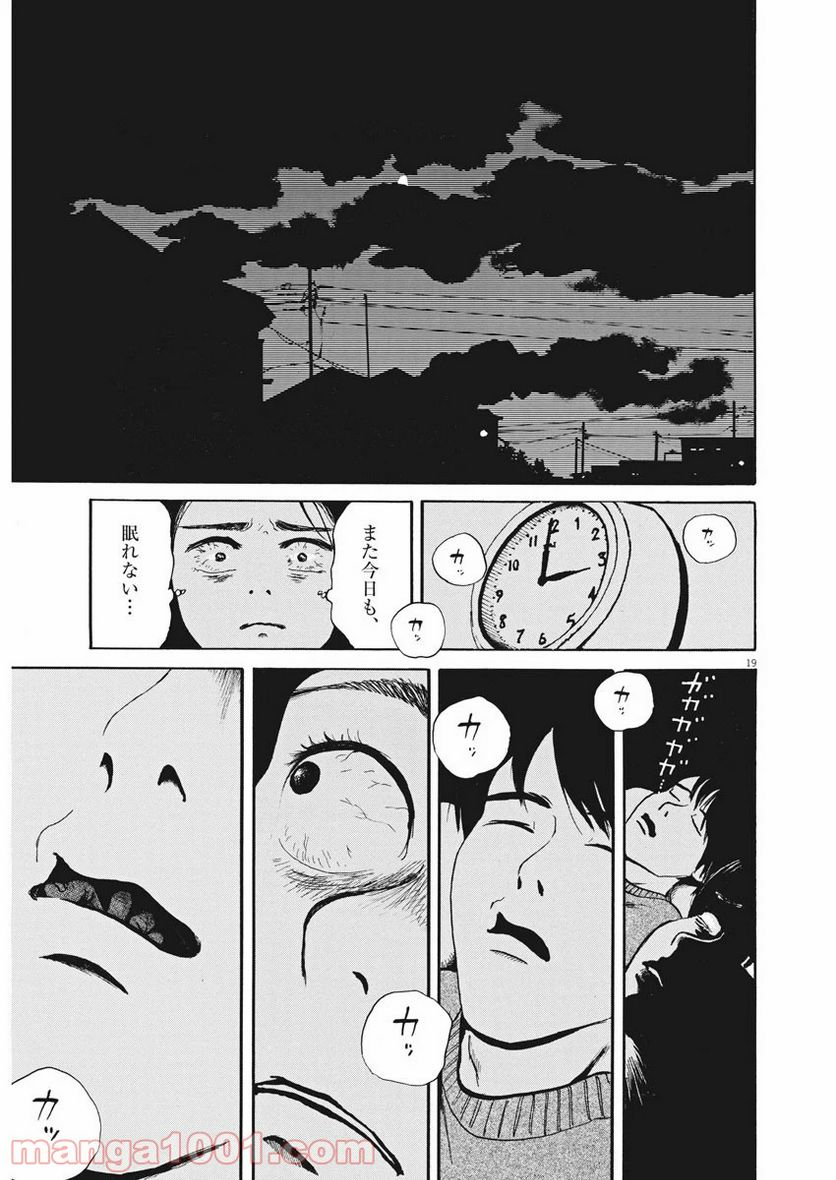 ページ 19 — 第1話