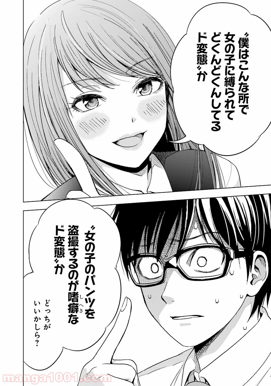 ページ 6 — 第3話