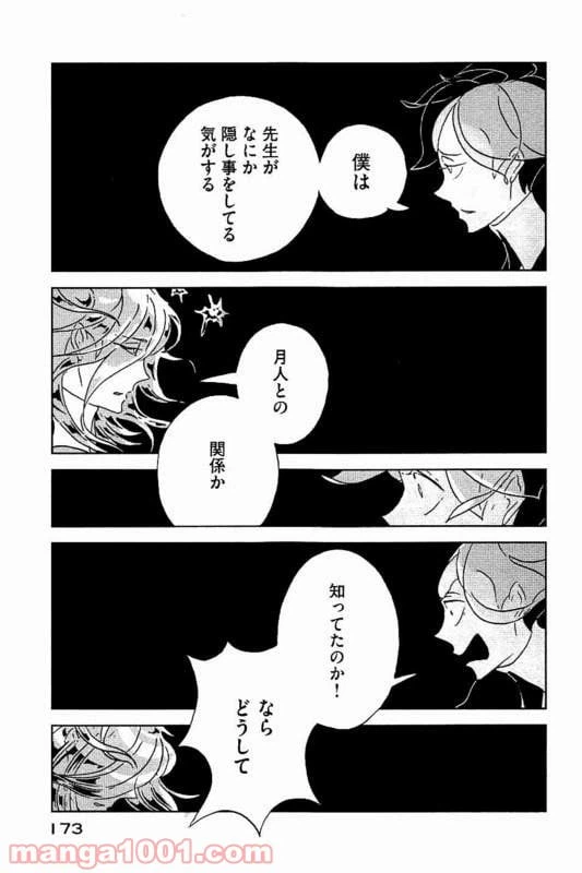 ページ 5 — 第28話