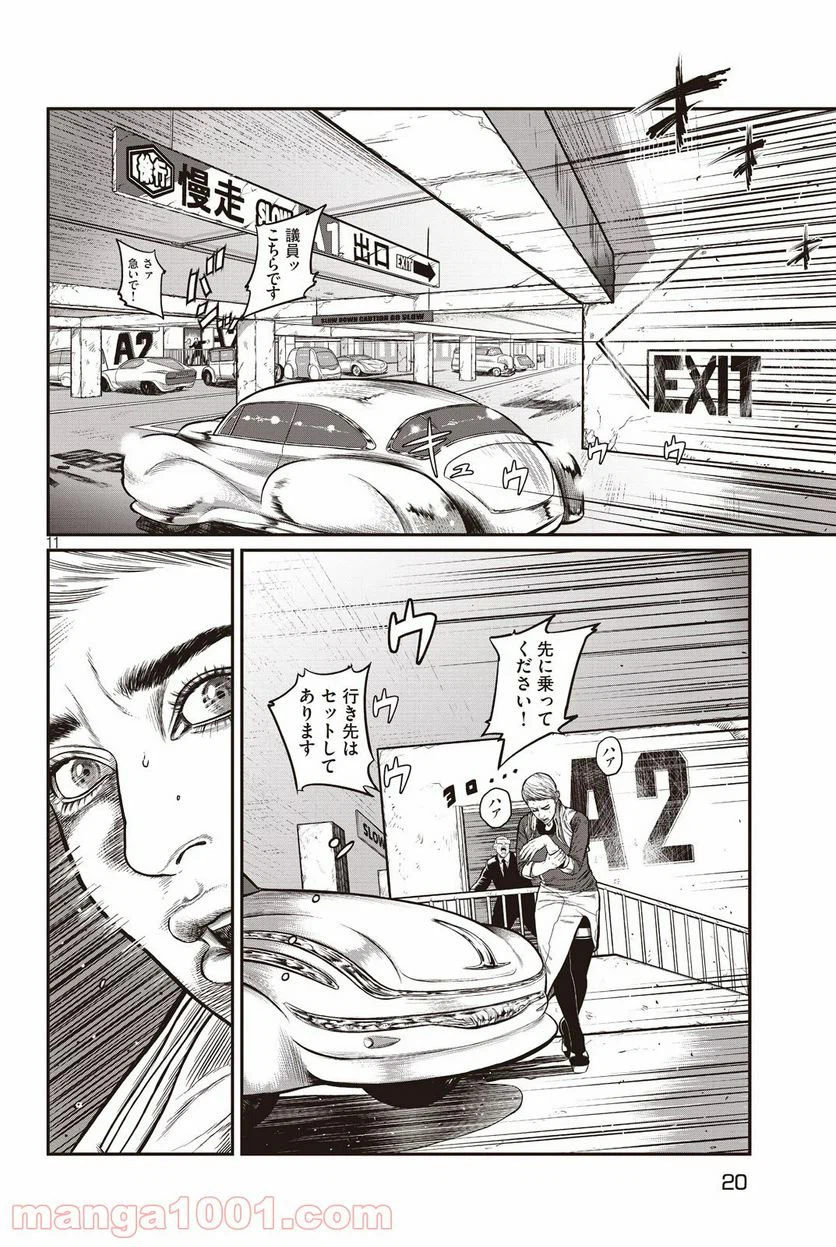 ページ 11 — 第1話