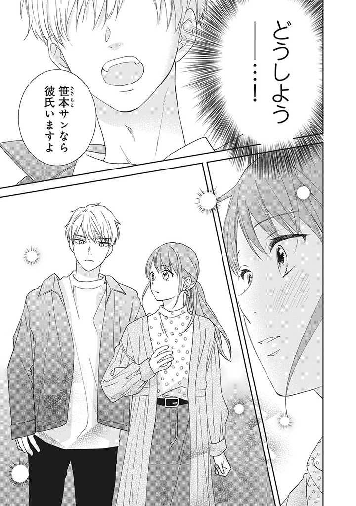 ページ 3 — 第3.3話