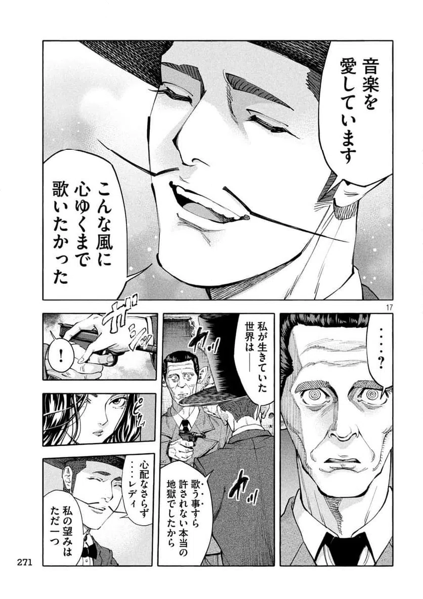 ページ 17 — 第11話