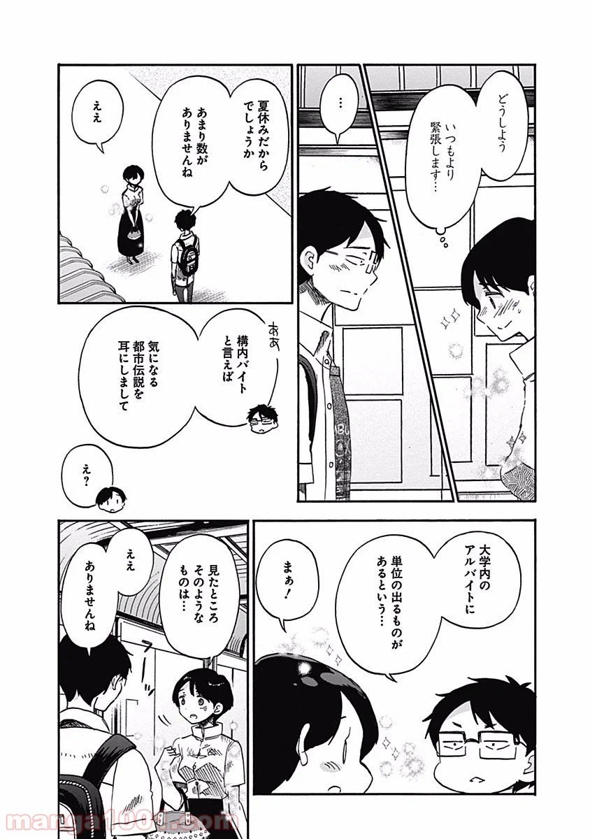 ページ 4 — 第16話