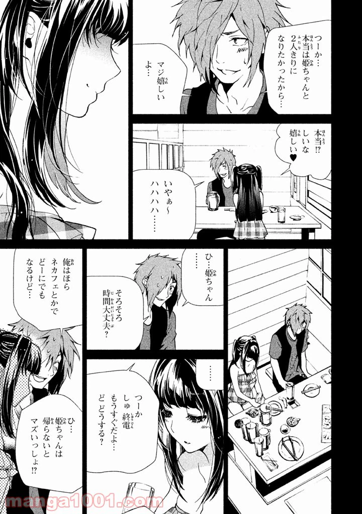 ページ 7 — 第3話