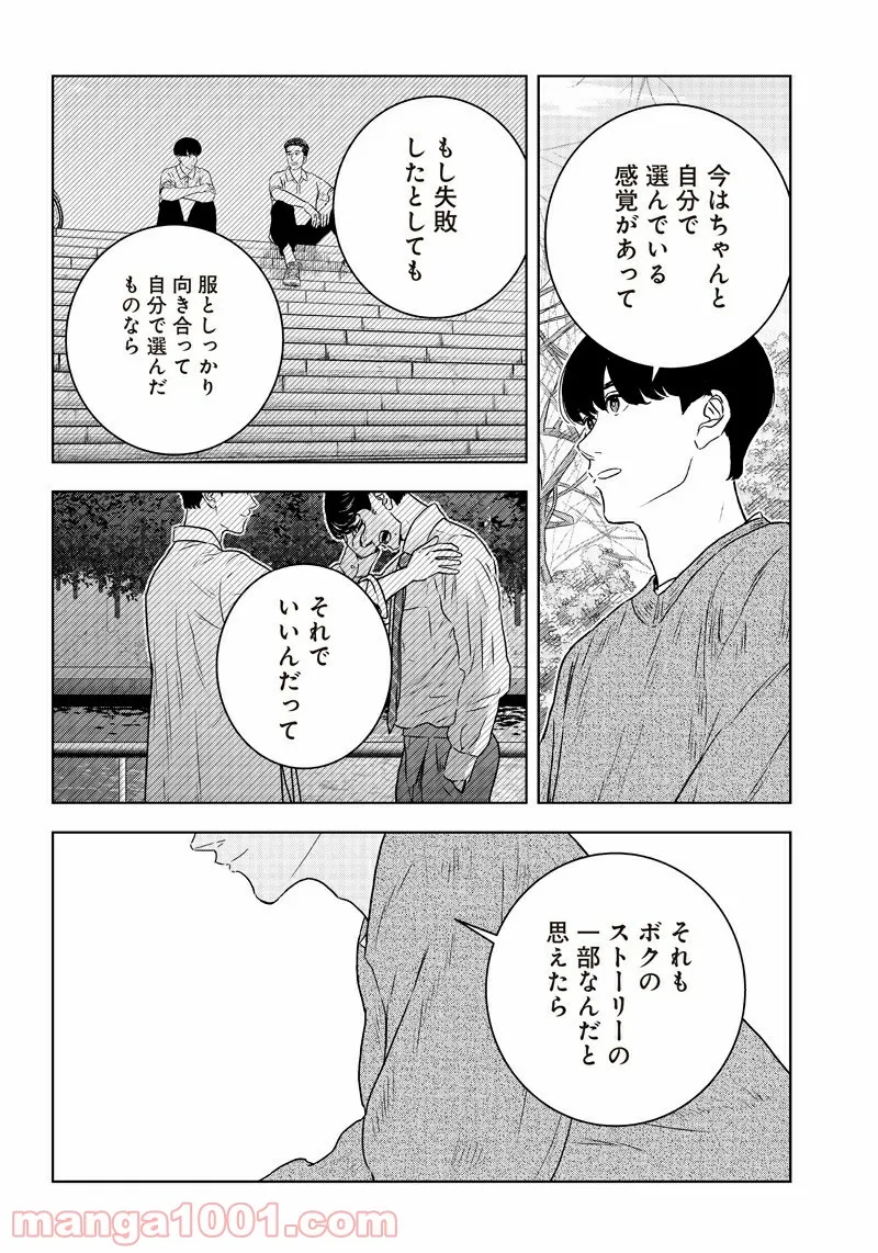 ページ 10 — 第32話