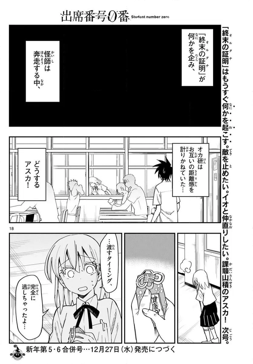 ページ 18 — 第11話